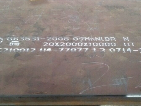 乐陵低温容器板-09MnNiDR